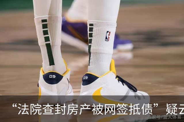 “法院查封房产被网签抵债”疑云：住建委多人曾称不知涉案房屋已抵押，开发商获刑