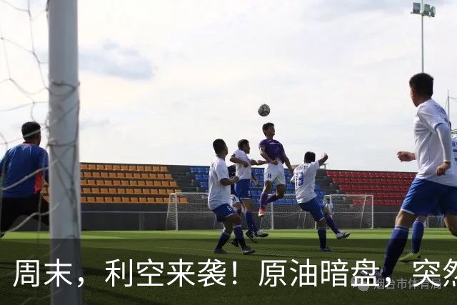 周末，利空来袭！原油暗盘，突然大涨