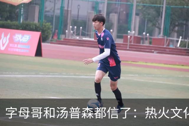 字母哥和汤普森都信了：热火文化不是包装，是俯卧撑和SEAL