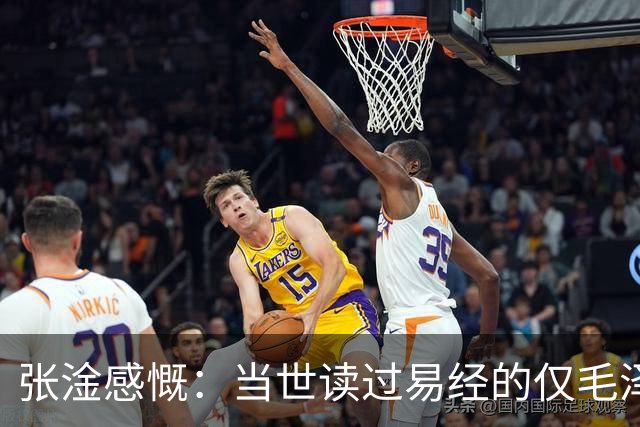 张淦感慨：当世读过易经的仅毛泽东和我，主席：给他买乾隆版本的
