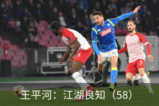 王平河：江湖良知（5/8）