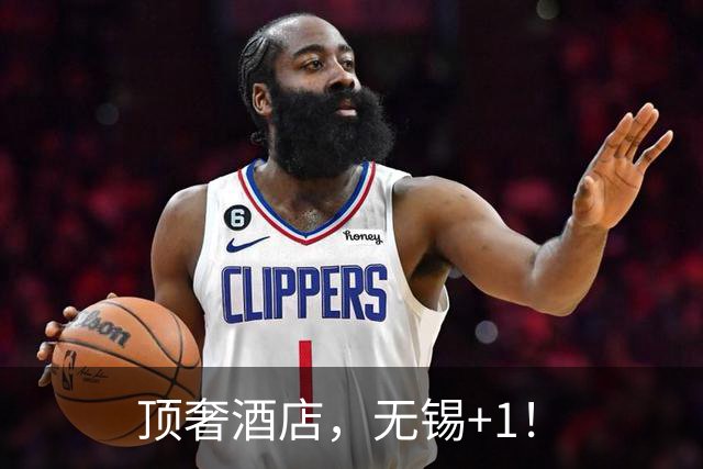 顶奢酒店，无锡+1！