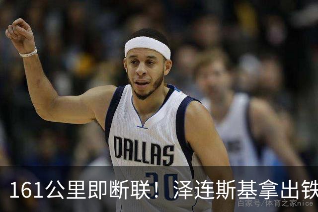 161公里即断联！泽连斯基拿出铁证：“星盾”限速专坑乌克兰
