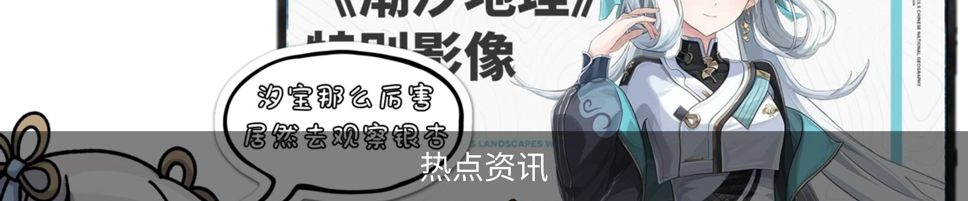 热点资讯